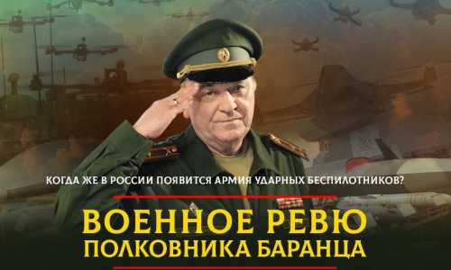 Когда России появится армия ударных беспилотников?